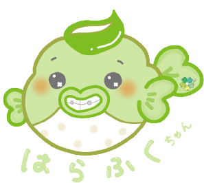 はらふくちゃん
